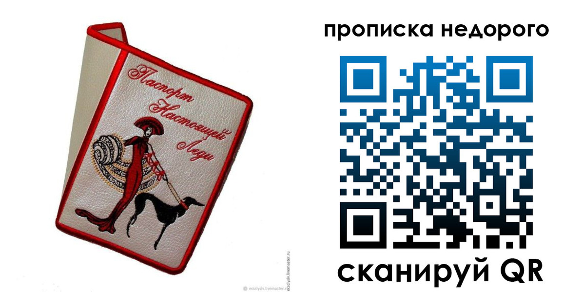 прописка 2025 в Хилке
