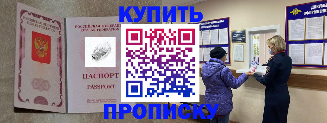 прописка от собственника в Хилке
