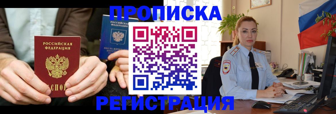 прописка 2025 в Хилке